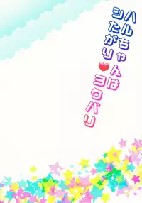 (Renai Free Style! Osaka Taikai) [Karaage of the Year (Karaage Muchio)] Haru-chan wa Shitagari Yokubari | Haru-chan is all eager and greedy♥ (Free!) [English] [Always Here Scans & Baka Dumb Aho Scans]