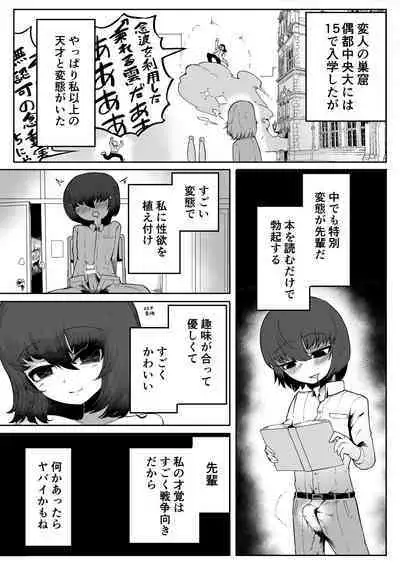 気になるあの子に飼われてる