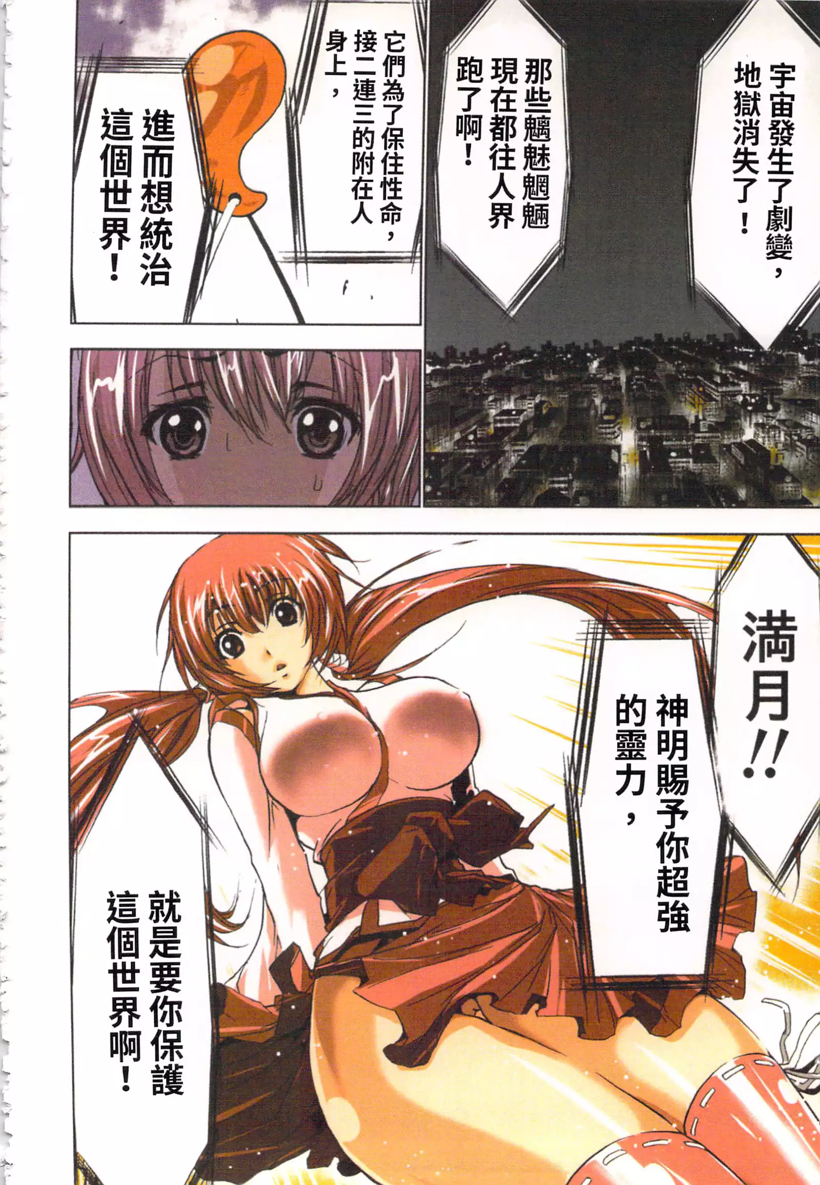 淫水小巫女退魔行 1