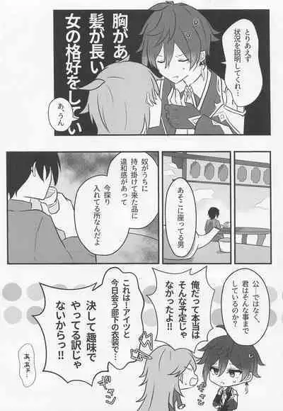 Shikkoukan-sama wa Josou Ninmu mo Konasemasu