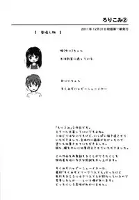 (C91) [Niponipo (Shirona Mikoto)] Loli Comi Soushuuhen