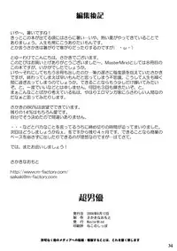 (C70) [Master Mind (Sakaki Naomoto)] Choudanyuu (The Melancholy of Haruhi Suzumiya)