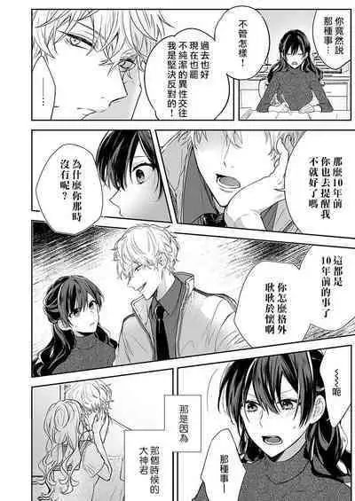 [Nanoka] Kyōshi no orera wa shite mo īdesho?~ Majime sensei wa charaotoko sensei ni kanawanai ~ | 即使是教师我们也是可以做的吧？～超认真老师敌不过轻浮男老师～ 1 [Chinese] [莉赛特汉化组]