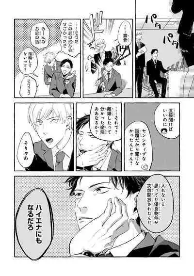 Sore jaa Kore kara Nani o Suru? - Then What Are We Going To Do?