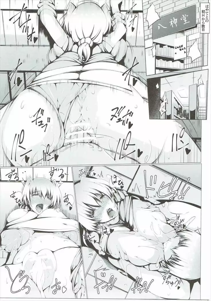 Yagami-san-ke no Jijou