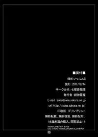 [Shichiyou Souryuujin (Soushin Souma)] Oreteki Massuru G (Kanon) [Digital] [English] {shadow moon}