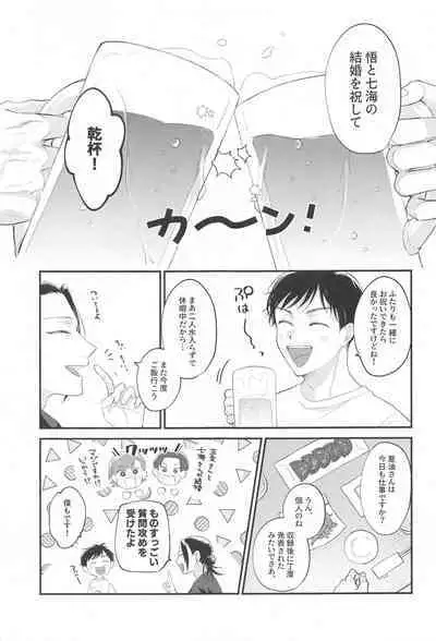 Aisuru Kimi ni Shukufuku o!