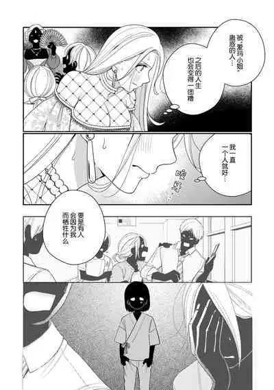 [Okonogi Happa] Tensei shita Akuyaku Reijou wa H shinai to Shinu Unmei ~Tekikoku Ou to Rouraku Kekkon~ | 转生成为恶役大小姐，迎接不H就会死的命运~与敌国国王的笼络联姻~ 1-4 [Chinese] [莉赛特汉化组]