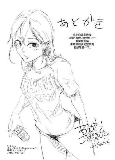 [Isofura (Poriuretan)] Aoi Kemuri Gekan [Chinese] [Digital]