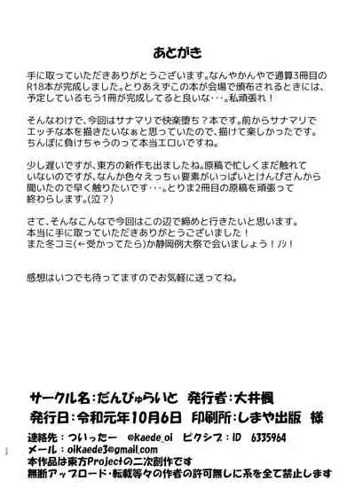 [Danburite (Oi Kaede)] Sanae-san wa Futanari Marisa-chan no “Mono” (Touhou Project) [Digital]