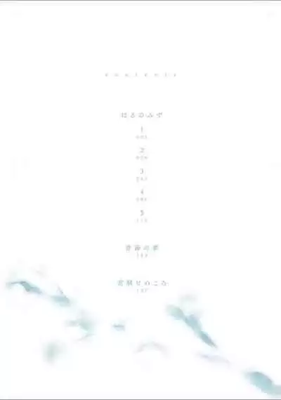 Haru no mizu｜春之水