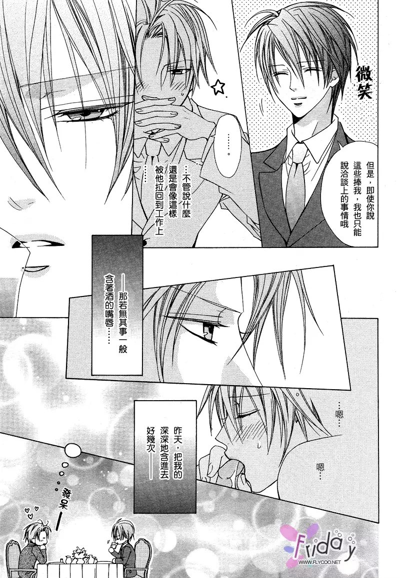 Bitter ～kare no hisoyaka na seppun～