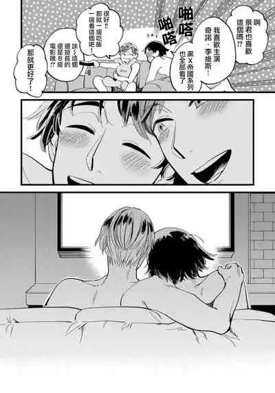 [Kawayuka Taro] Josou Onii-san ga Nonke o Torotoro ni Naru made Kaihatsu Shitara 3 丨女裝大哥哥把直男黏糊糊的地方開發了的話 只靠後面高潮的樣子讓我看看吧 3 [Chinese] [沒有漢化]