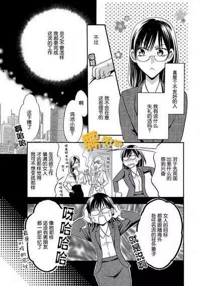 [Fukuda Rio] Koibito Keiyaku Shinshi ni Sasageru Furachi na Karada | 戀人契約—獻給紳士的無恥身體 [Chinese] [霧吹彌生漢化組]