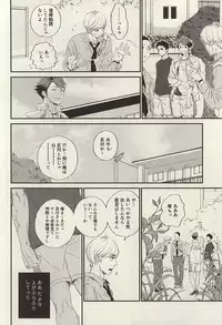 (SUPER24) [CHOCOLATE HOKKE (HOKKE)] Yasei, Senri o Kakeru (Haikyuu!!)