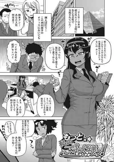 [Takatsu] Watashi no Pharaoh-sama! [Digital]