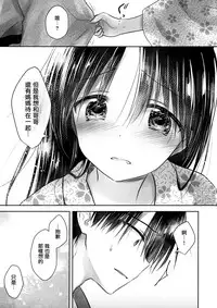 (COMIC1☆13) [AquaDrop (Mikami Mika)] Otomari Sex 1.5 [Chinese] [山樱汉化]