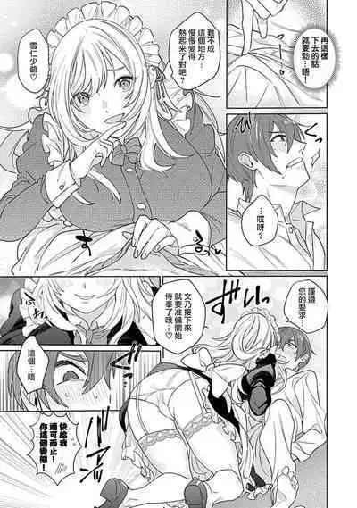 hentai meido ga go hōshi shi chaimasu! | 变态女仆想要侍奉！ 1-3 end