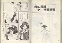 我的愛神之好運連連