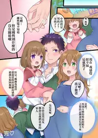 [Mashiro no Hihoukan] Onnayu ni kirikawarimasu! [Chinese] [瑞树汉化组] [Digital]