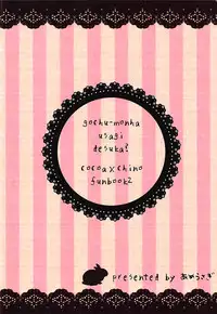 (C89) [Ame Usagi (Amedamacon)] Sunao ni Narenai Chino-chan to! (Gochuumon wa Usagi desu ka?)