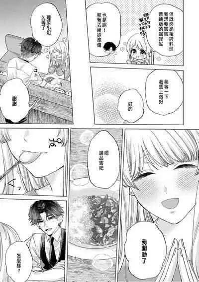 Daisuki na Hito nanoni SeFri Keiyaku Musunjaimashita... Ch.1-6 | 明明是最喜歡的人卻結下了炮友契約...