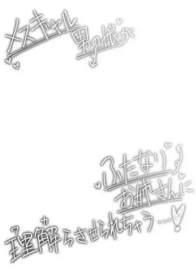 [Hyper Grown Tea (Nuwara Gray)] Mesu Gal Otokonoko ga Futanari Onee-san ni Wakarasarechau...! [Digital]