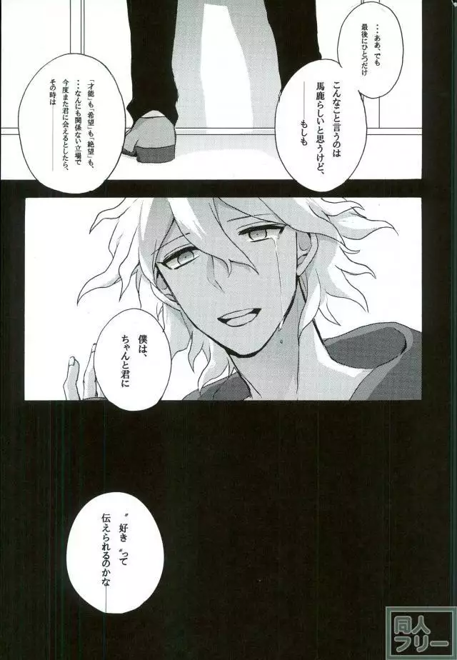 Zetsubou toyuu na no kimi ni hohoemu