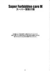 (C92) [M (Amano Ameno)] Super Forbidden Care M (Super Robot Taisen V)