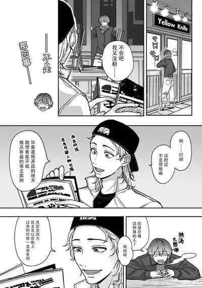 Uso to Yellowknife | 谎言与黄色小刀