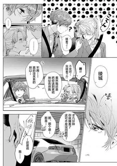 [Nakaharu Ryou] 26 Sai shojo, Chara Otoko Joushi ni Dakaremashita 5th [Chinese] [莉赛特汉化组]