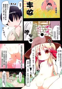(C89) [Gyoniku (Muuba)] Suwako-sama...!? to, Nita Betsujin Youjo to Nakadashix (Touhou Project) [Chinese] [狼娘汉化]