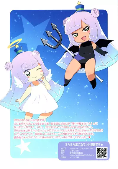 Echi-echi Puniruland Kaien desu