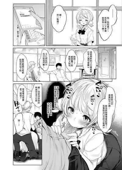 [French letter (Fujisaki Hikari)] Idol Haishinsha Shigure Ui -Himitsu no Douga Haishin- | 時雨羽依之祕密直播 (Shigure Ui) [Chinese] [Digital]