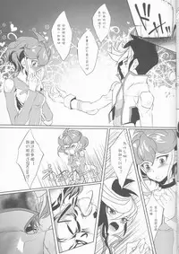 (C88) [Neo Wing (Saika)] Watashi o Daite Tonde (Yu-Gi-Oh! ARC-V) [Chinese] [silent_aoi个人汉化]
