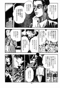 [Maeda Toshio] Chi no Wana Vol. 2