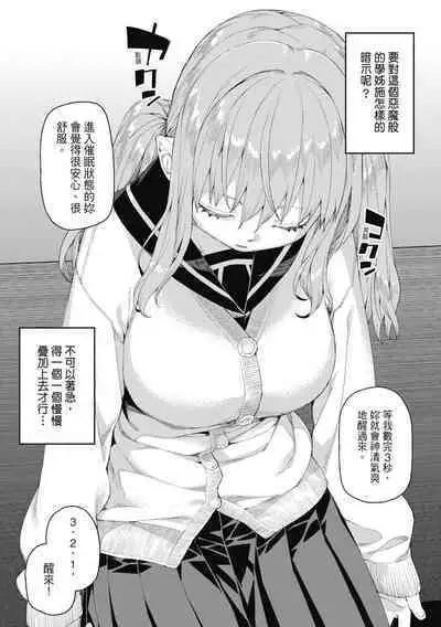 Tousaku Saimin Jikken - Nakadashi Oshioki Bukatsudou