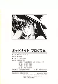 [Watanabe Yoshimasa] Midnight Program