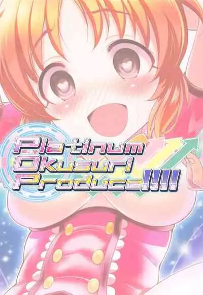 (Utahime Teien 24) [Furaipan Daimaou (Chouchin Ankou)] Platinum Okusuri Produce!!!! (THE IDOLM@STER CINDERELLA GIRLS)