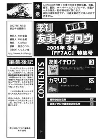 (C71) [A-office (Yumi Ichirou)] Kikan Tomomi Ichirou vol.6 (Final Fantasy VII)