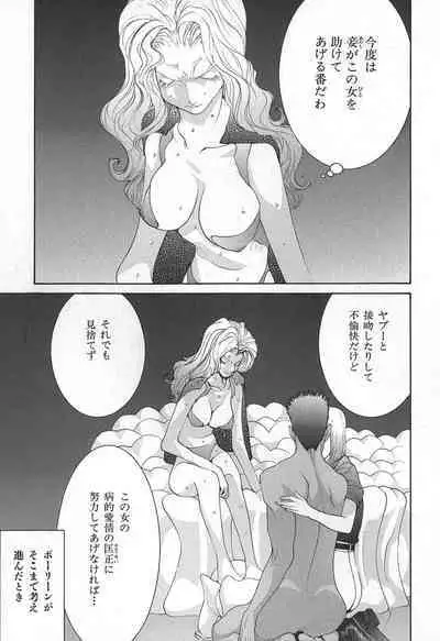 Yapoo the human cattle vol.02