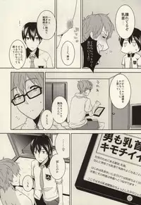 (SPARK8) [Amagamu, (Kurokoninja)] Makoto ga Haruka no Chikubizeme ni Au dake no MakoHaru Bon. (Free!)