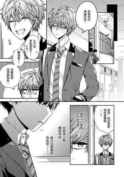 [Katou Roca] Oyasumi, mata ne. Mashiro-kun. | 謹以此，獻給你。我的睡美男 Vol. 1-9 [Chinese] [Digital]