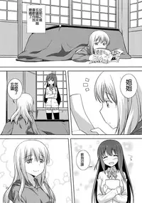 (C90) [Umenomi Gahou (Umekiti)] Watashi no Kuro-chan (Saki) [Chinese] [沒有漢化]