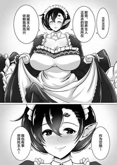 Shu-sama no Yashiki Gumo