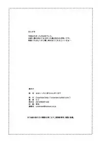 Ooicchi ni Aka-chan ga Imasu