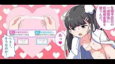 [Shiritsu Nanatsuboshichuu] Felmion Ero Manga Nyuugaku [Aka-chan o Tsukuru Hon] Kozukuri Jisshuu Suru zo