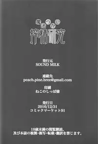 (C91) [SOUND MILK (Otochichi)] Mahou Tsukai Sakusei Kenkyuu (Mahou Tsukai Precure!) [Chinese] [WA個人漢化]