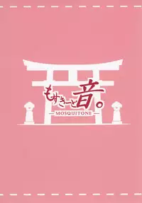 [MOSQUITONE. (Great Mosu)] Kanzen Kuppuku Saimin Reimu (Touhou Project) [Digital]