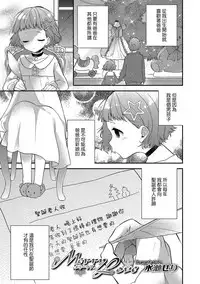 [Minase Seri] Merry Love (Otokonoko HEAVEN Vol. 37) [Chinese] [瑞树汉化组] [Digital]